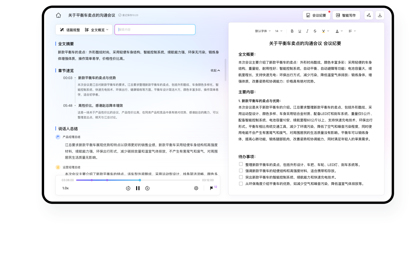 科大讯飞AI语音技术、1小时音频最快5分钟出稿